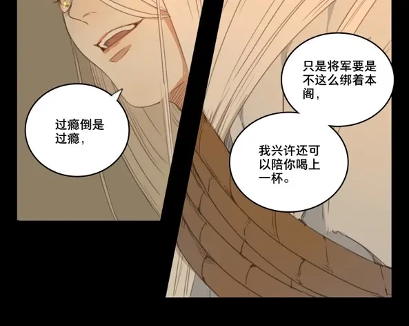 本草孤虚录 第47话 交锋（三） 第11页