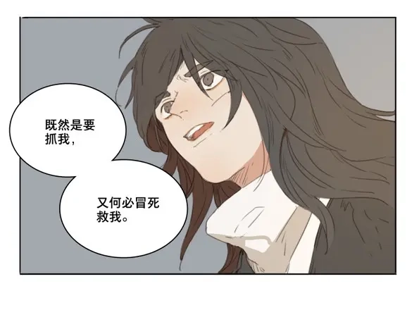 本草孤虚录 第48话 交锋（四） 第12页