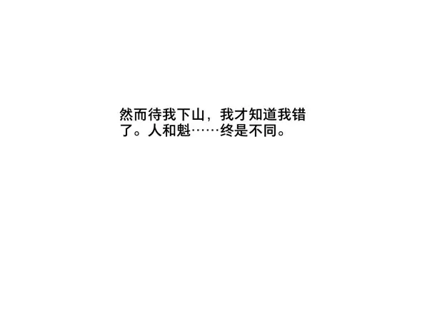 本草孤虚录 第48话 交锋（四） 第8页