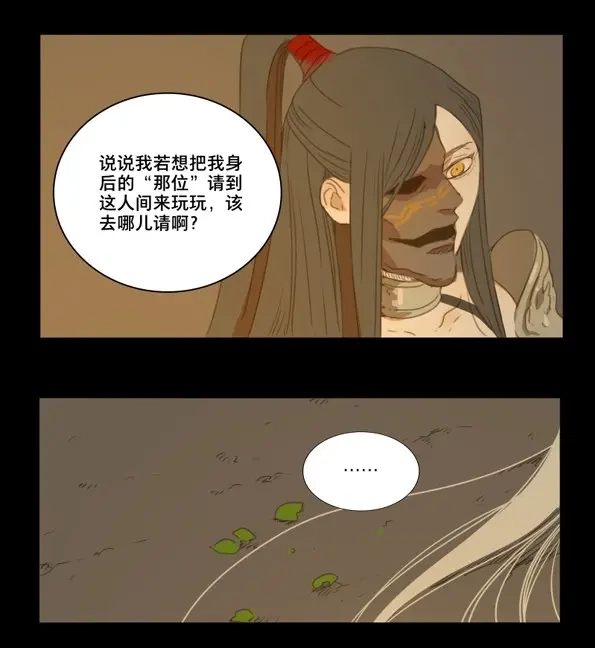 本草孤虚录 第48话 交锋（四） 第36页