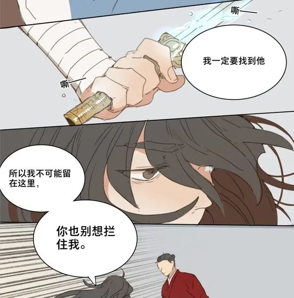 本草孤虚录 第48话 交锋（四） 第21页