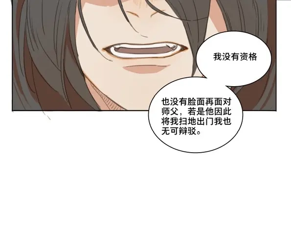 本草孤虚录 第48话 交锋（四） 第18页