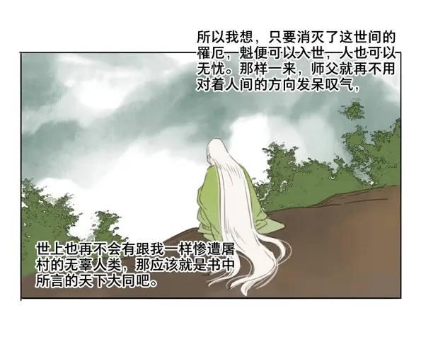 本草孤虚录 第48话 交锋（四） 第7页