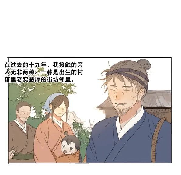 本草孤虚录 第48话 交锋（四） 第5页
