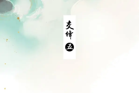 本草孤虚录 第49话 交锋（五） 第3页