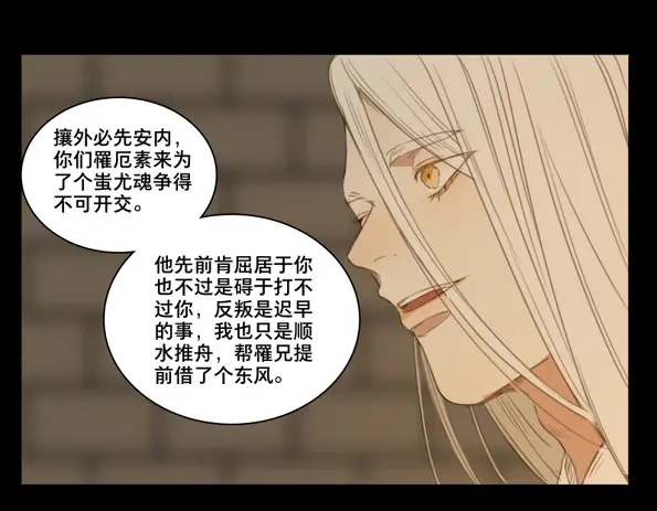 本草孤虚录 第49话 交锋（五） 第22页