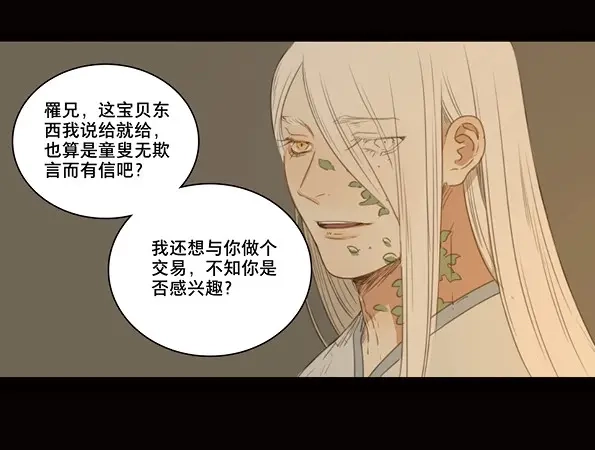本草孤虚录 第49话 交锋（五） 第35页