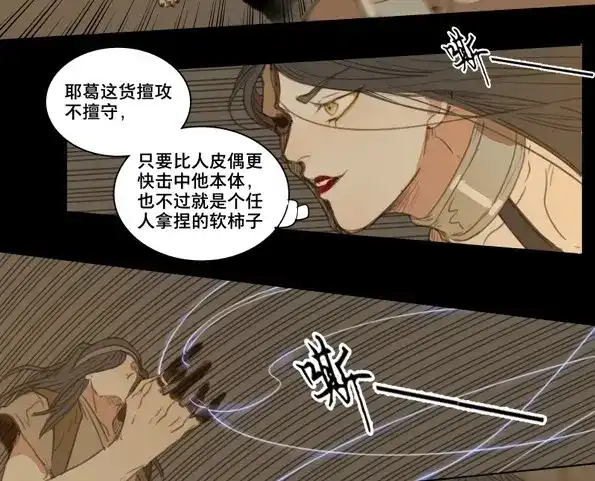本草孤虚录 第49话 交锋（五） 第25页