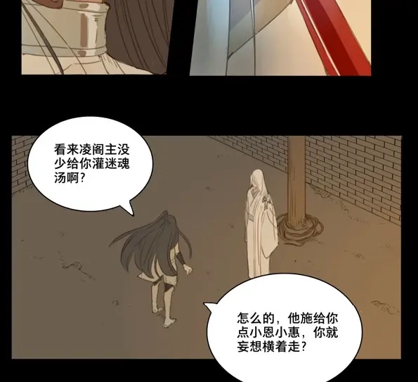本草孤虚录 第49话 交锋（五） 第18页