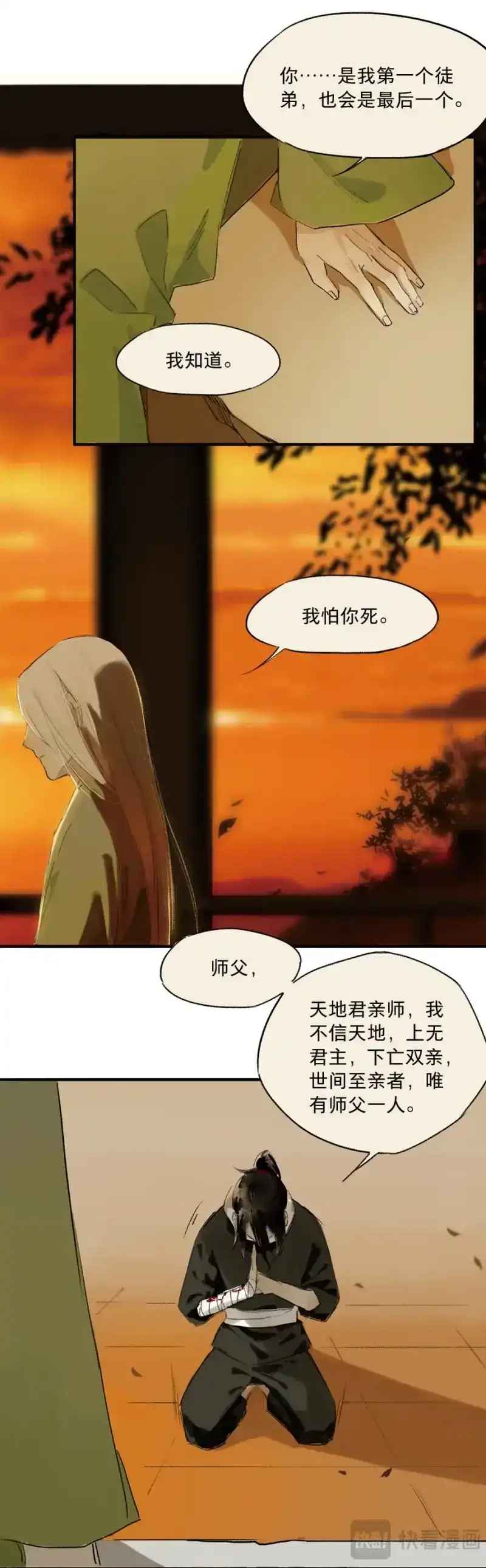 本草孤虚录 第5话 无忧不记年（四） 第39页