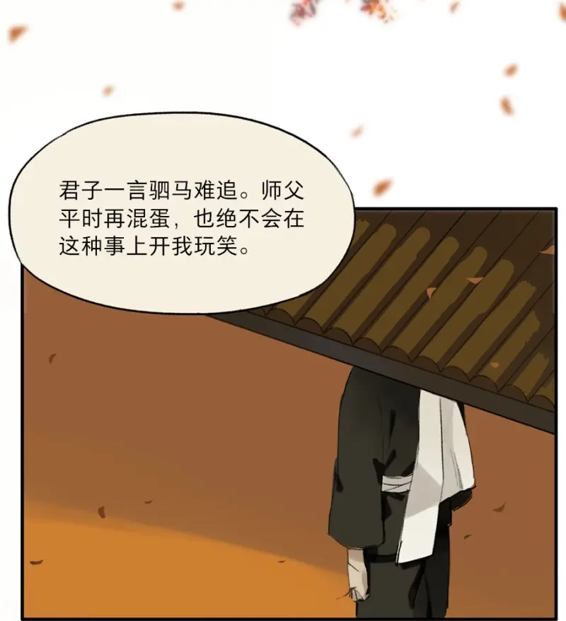 本草孤虚录 第5话 无忧不记年（四） 第38页