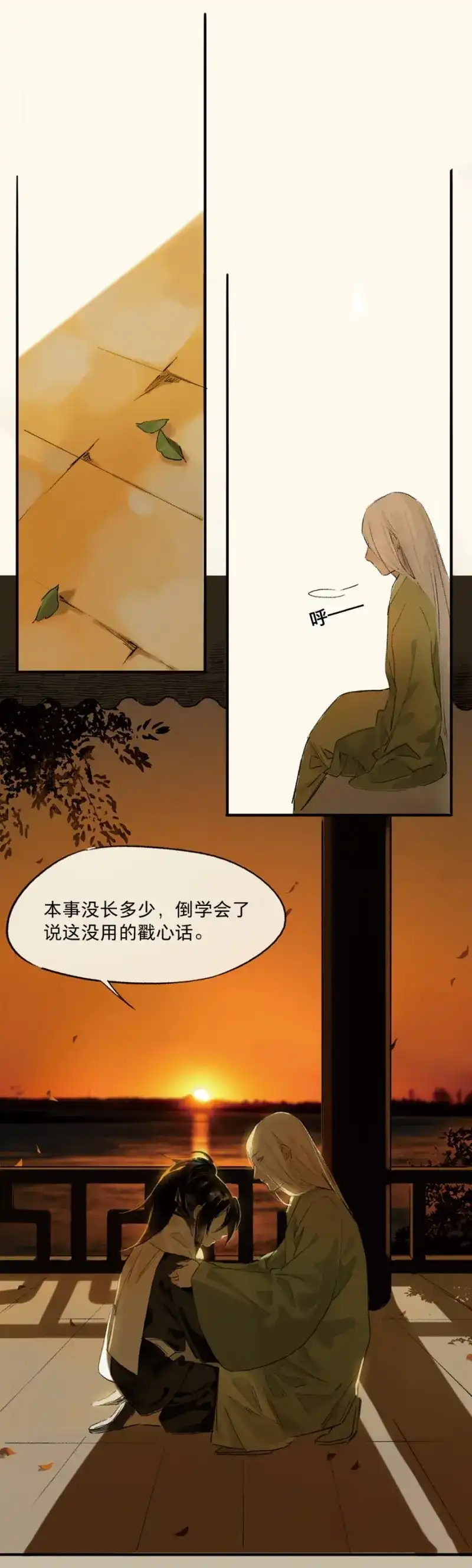 本草孤虚录 第5话 无忧不记年（四） 第42页