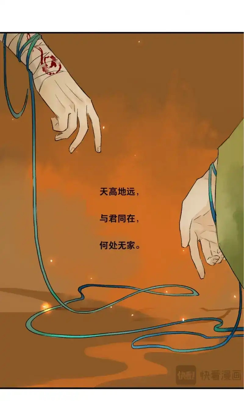本草孤虚录 第5话 无忧不记年（四） 第45页