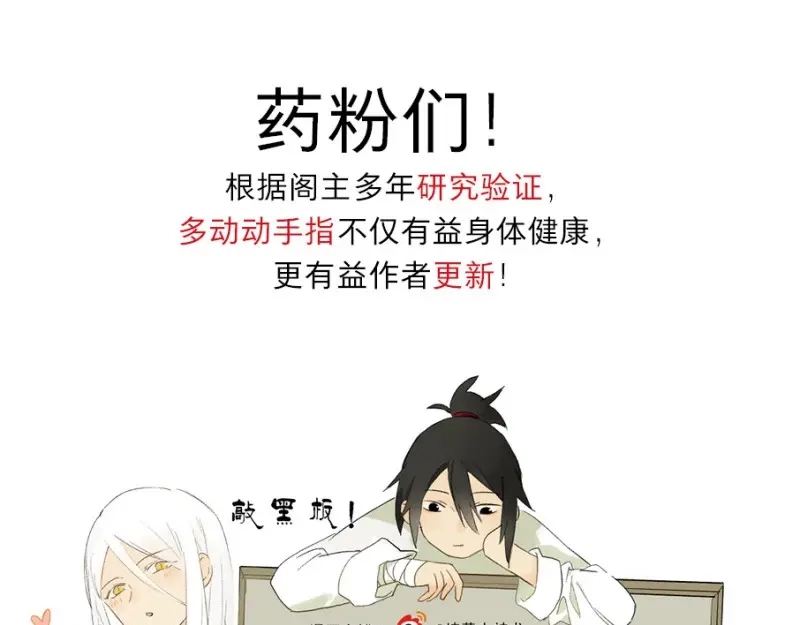 本草孤虚录 第5话 无忧不记年（四） 第46页
