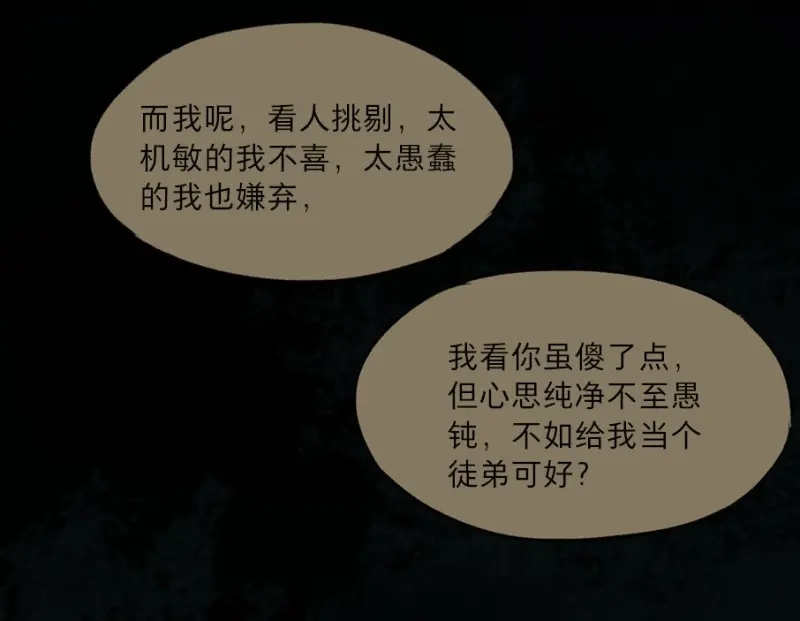 本草孤虚录 第5话 无忧不记年（四） 第29页