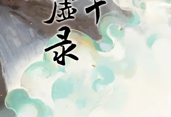 本草孤虚录 第50话 交锋（六 ） 第2页