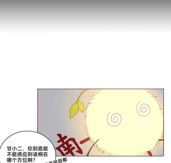 本草孤虚录 第50话 交锋（六 ） 第24页