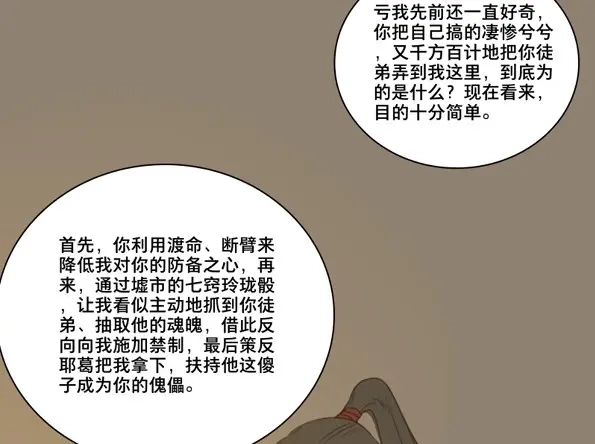 本草孤虚录 第50话 交锋（六 ） 第10页