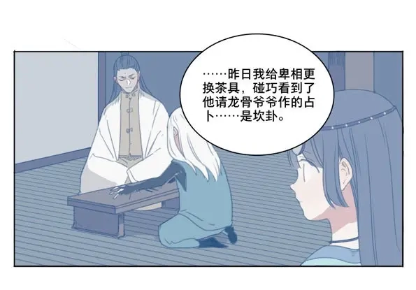本草孤虚录 第51话 交锋（七） 第18页
