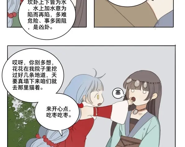 本草孤虚录 第51话 交锋（七） 第21页