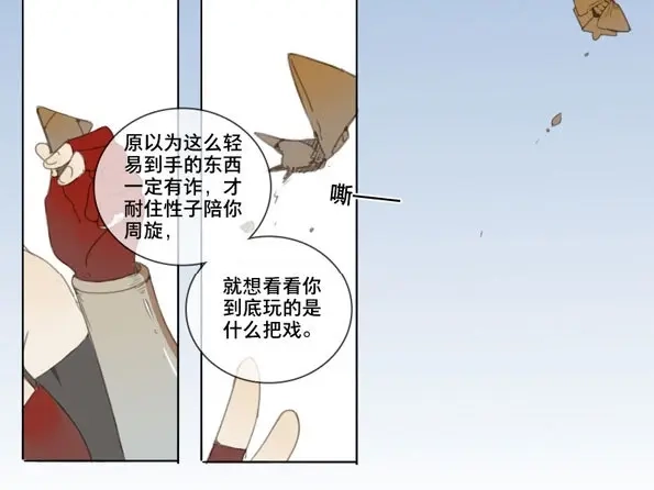 本草孤虚录 第51话 交锋（七） 第34页