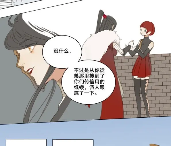 本草孤虚录 第51话 交锋（七） 第33页