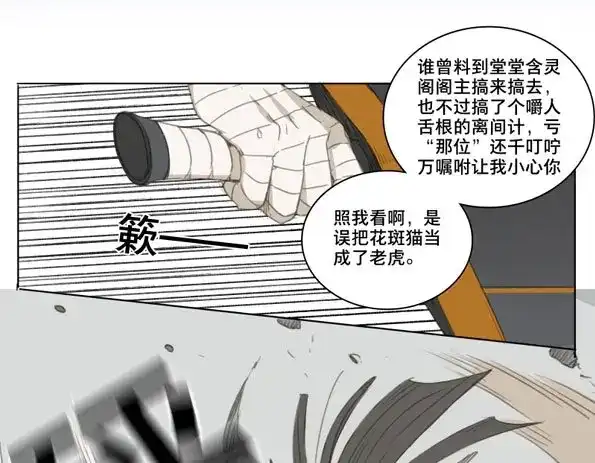 本草孤虚录 第51话 交锋（七） 第35页
