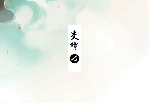 本草孤虚录 第51话 交锋（七） 第3页