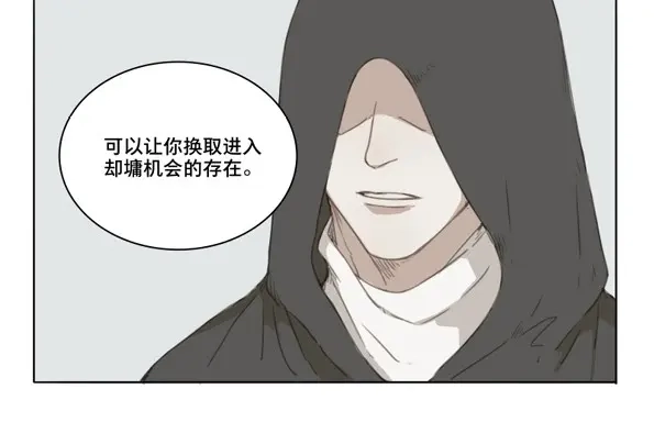 本草孤虚录 第52话 交锋（八） 第36页