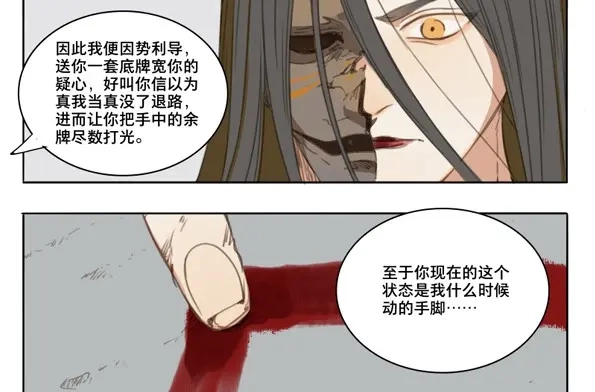 本草孤虚录 第52话 交锋（八） 第28页