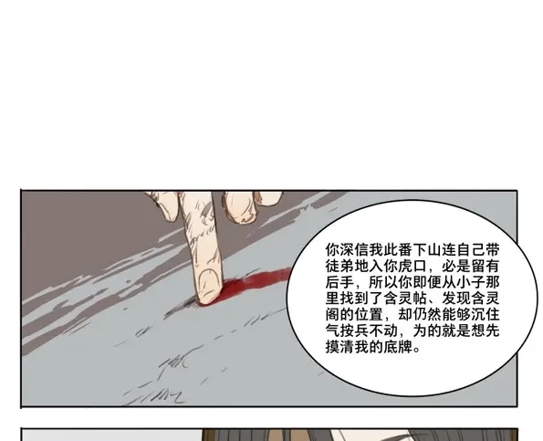 本草孤虚录 第52话 交锋（八） 第27页