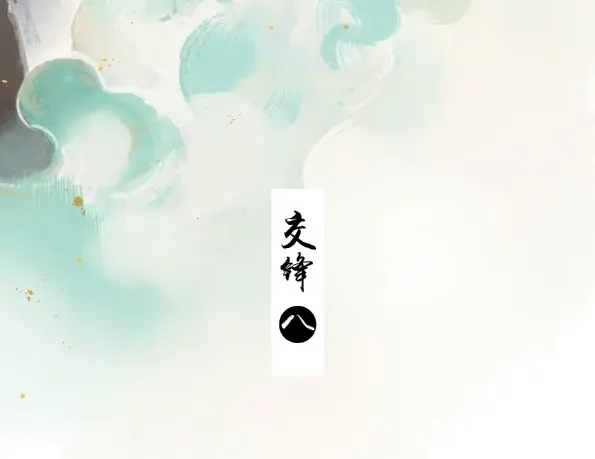 本草孤虚录 第52话 交锋（八） 第3页