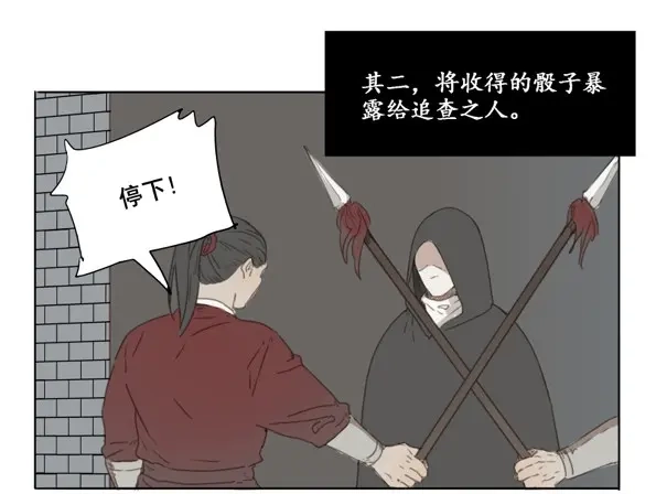 本草孤虚录 第52话 交锋（八） 第37页