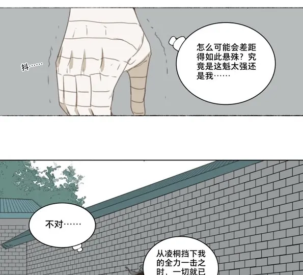 本草孤虚录 第52话 交锋（八） 第21页