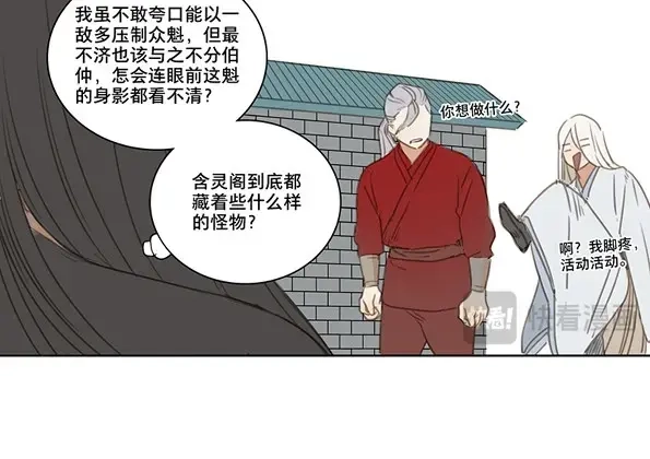 本草孤虚录 第52话 交锋（八） 第20页