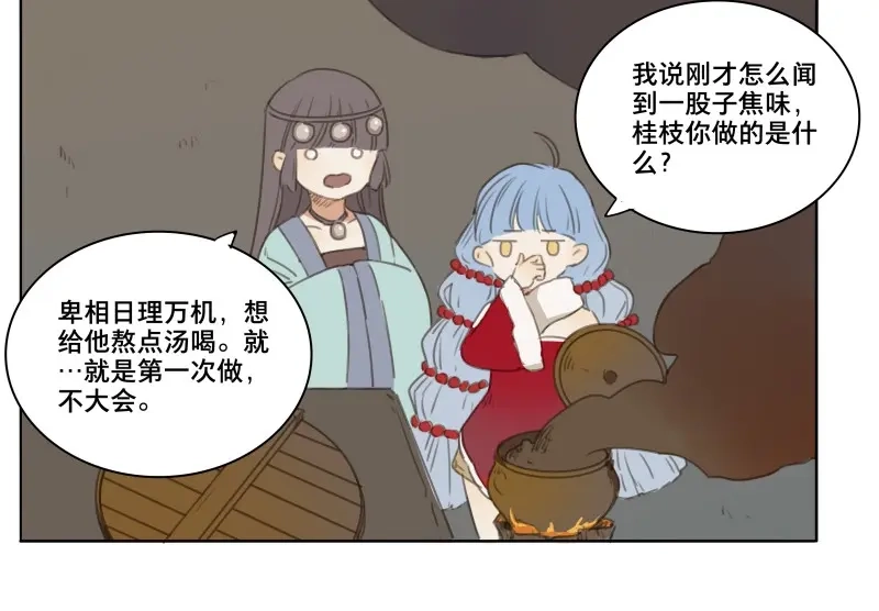 本草孤虚录 第53话 交锋（九） 第24页