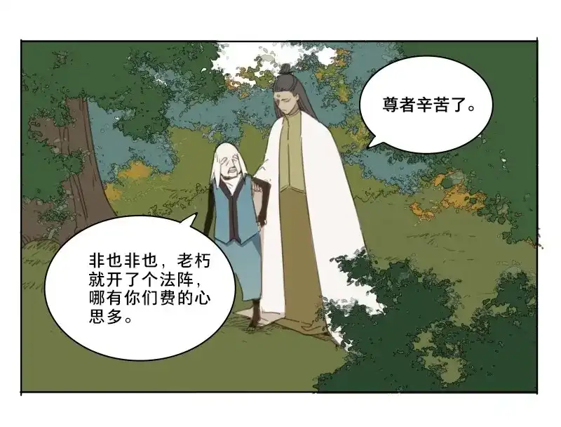 本草孤虚录 第53话 交锋（九） 第29页