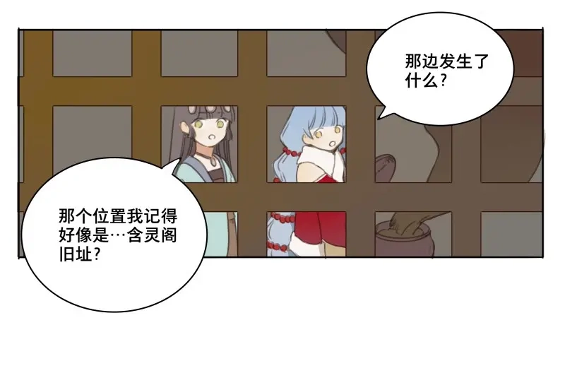 本草孤虚录 第53话 交锋（九） 第26页