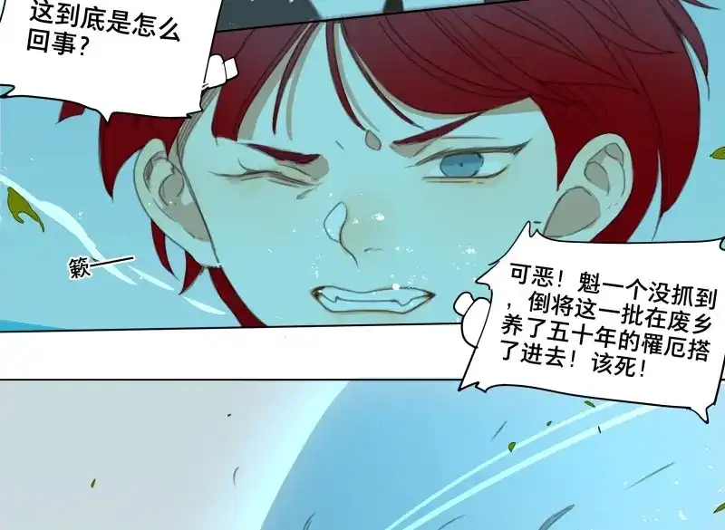 本草孤虚录 第53话 交锋（九） 第20页