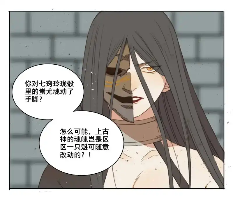 本草孤虚录 第53话 交锋（九） 第33页