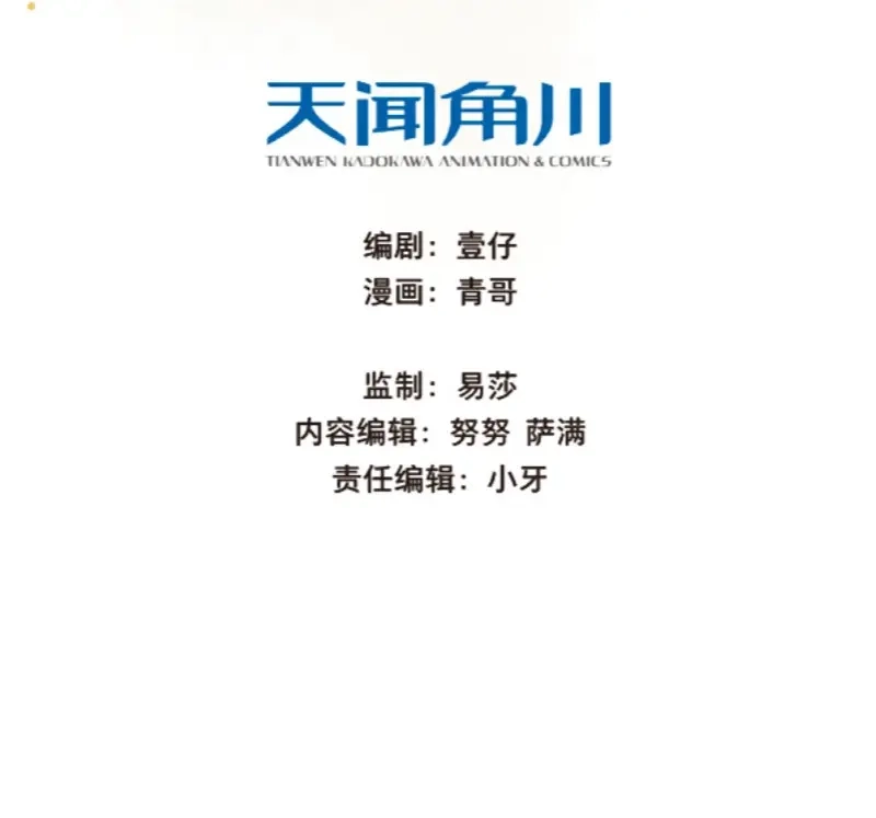本草孤虚录 第53话 交锋（九） 第3页