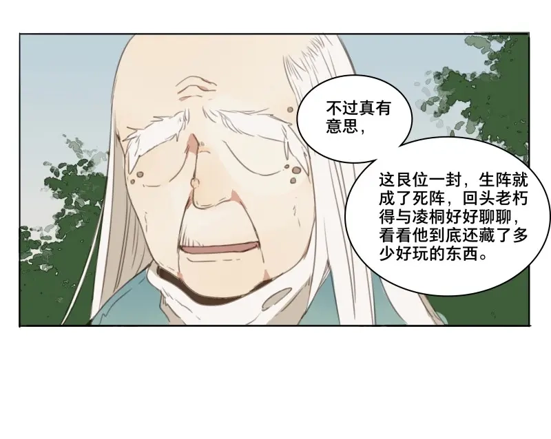 本草孤虚录 第53话 交锋（九） 第30页