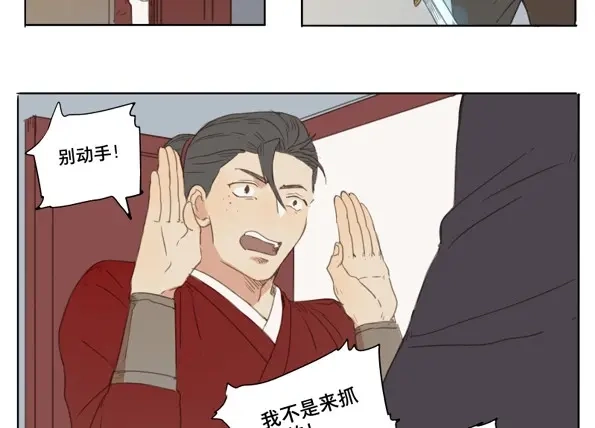 本草孤虚录 第54话 交锋（十） 第15页