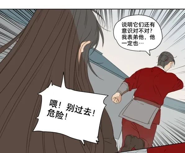 本草孤虚录 第54话 交锋（十） 第38页
