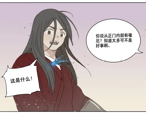 本草孤虚录 第54话 交锋（十） 第50页