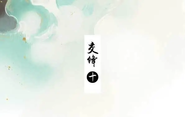 本草孤虚录 第54话 交锋（十） 第3页