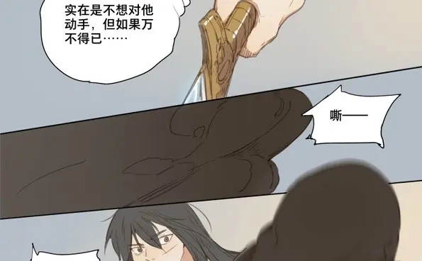 本草孤虚录 第54话 交锋（十） 第25页