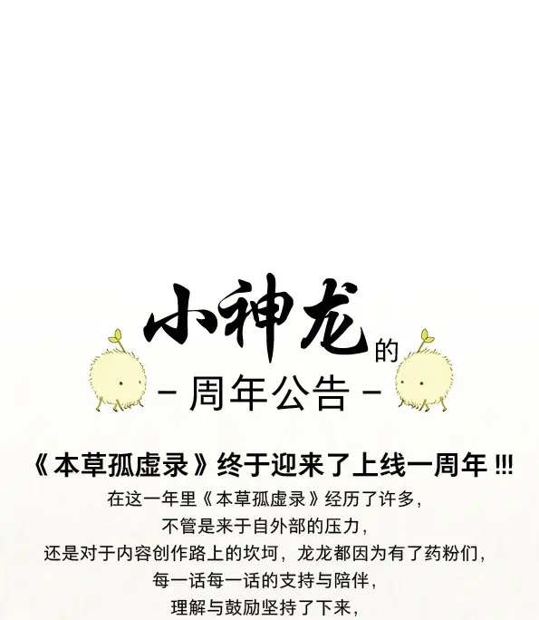 本草孤虚录 第54话 交锋（十） 第61页