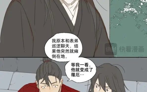本草孤虚录 第54话 交锋（十） 第36页