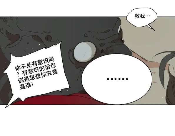 本草孤虚录 第54话 交锋（十） 第45页